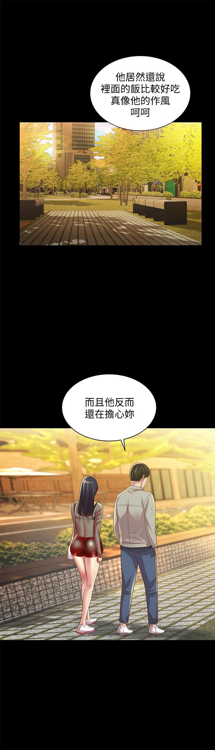 《朋友, 女朋友》漫画 女朋友111第69話-不同世界的人