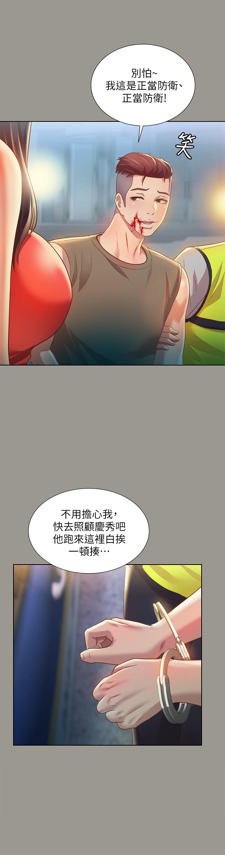 《朋友, 女朋友》漫画 女朋友111第69話-不同世界的人