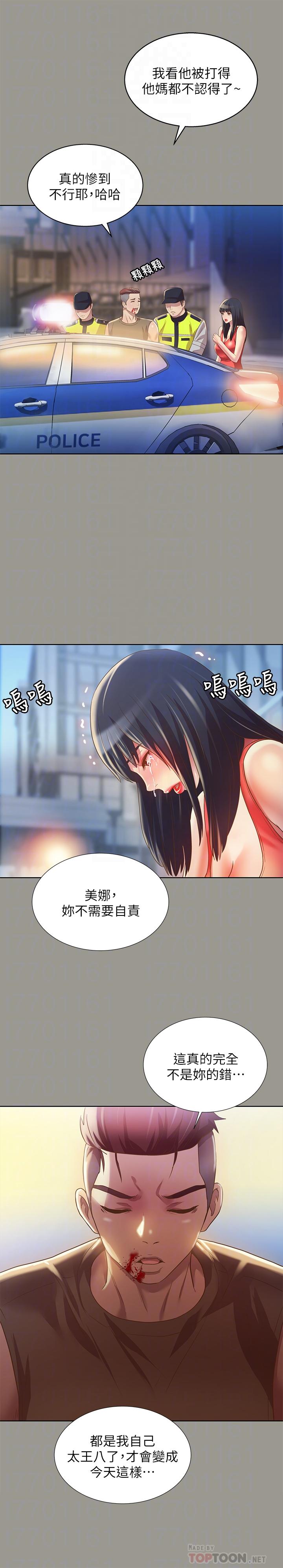 《朋友, 女朋友》漫画 女朋友111第69話-不同世界的人