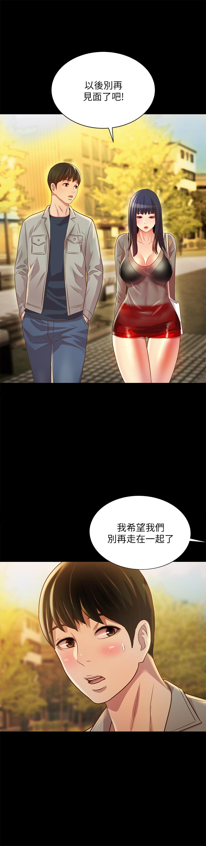 《朋友, 女朋友》漫画 女朋友111第69話-不同世界的人