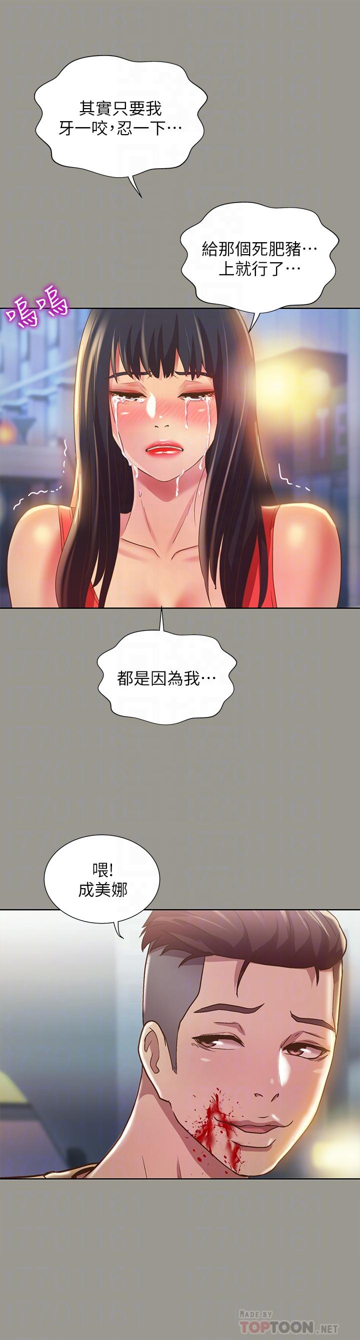 《朋友, 女朋友》漫画 女朋友111第69話-不同世界的人