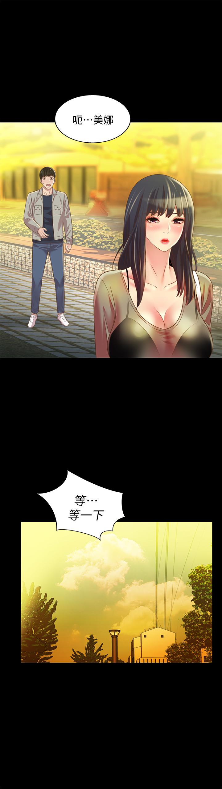 《朋友, 女朋友》漫画 女朋友111第69話-不同世界的人