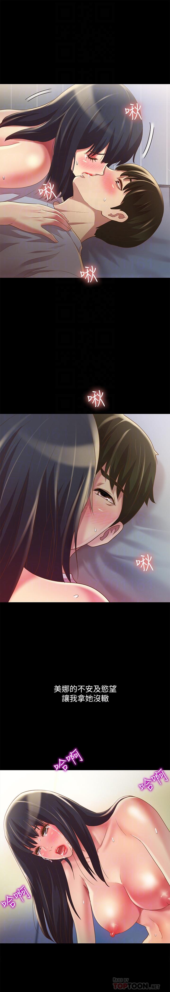 《朋友, 女朋友》漫画 女朋友111第69話-不同世界的人