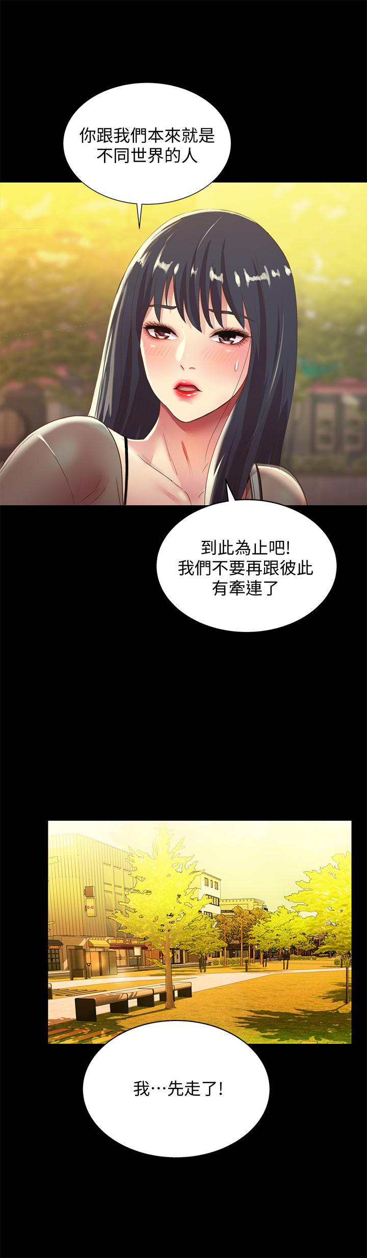 《朋友, 女朋友》漫画 女朋友111第69話-不同世界的人