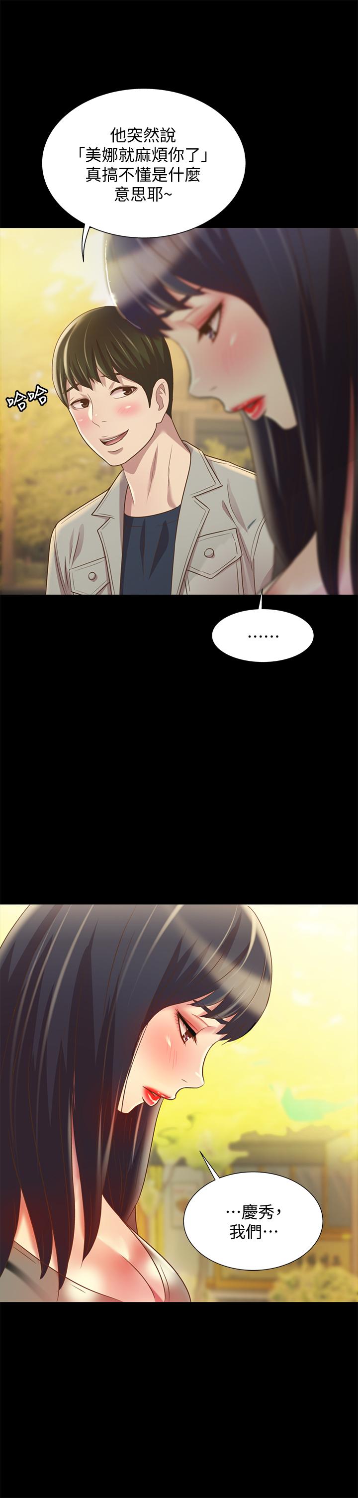 《朋友, 女朋友》漫画 女朋友111第69話-不同世界的人