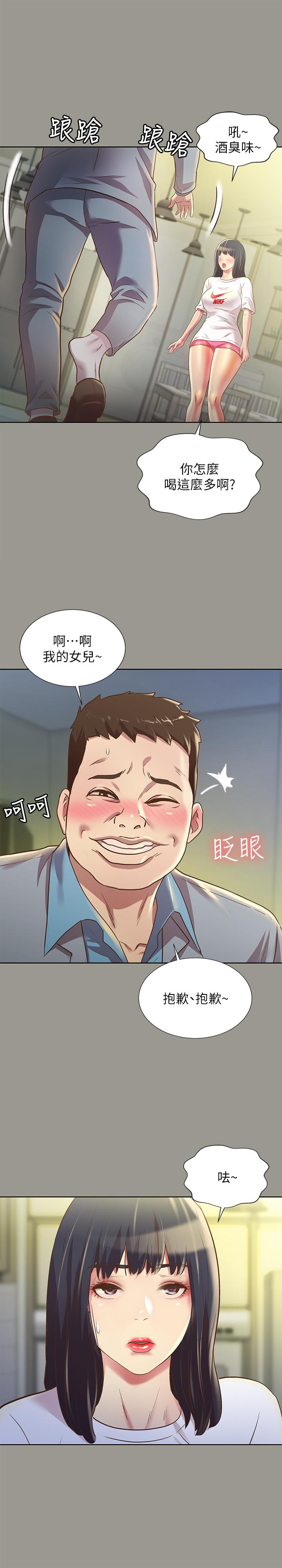 《朋友, 女朋友》漫画 女朋友111第70話-美娜與繼父不堪回首的過去