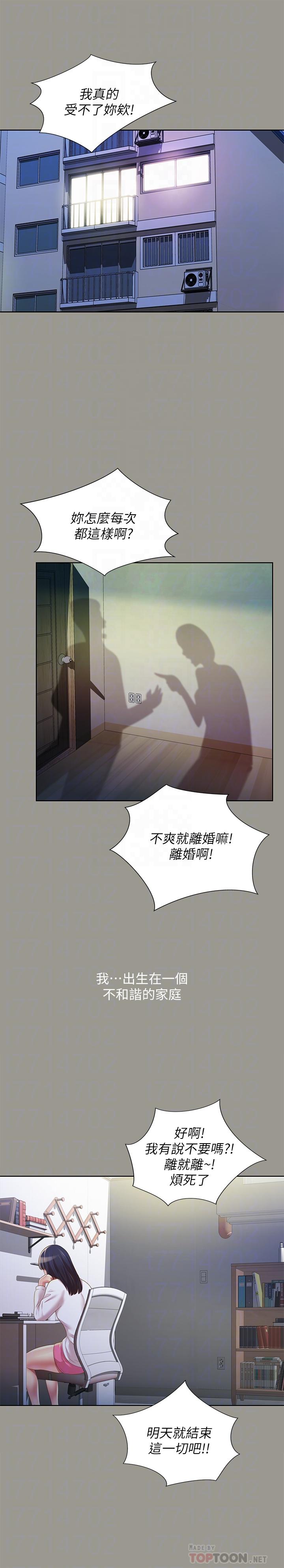 《朋友, 女朋友》漫画 女朋友111第70話-美娜與繼父不堪回首的過去