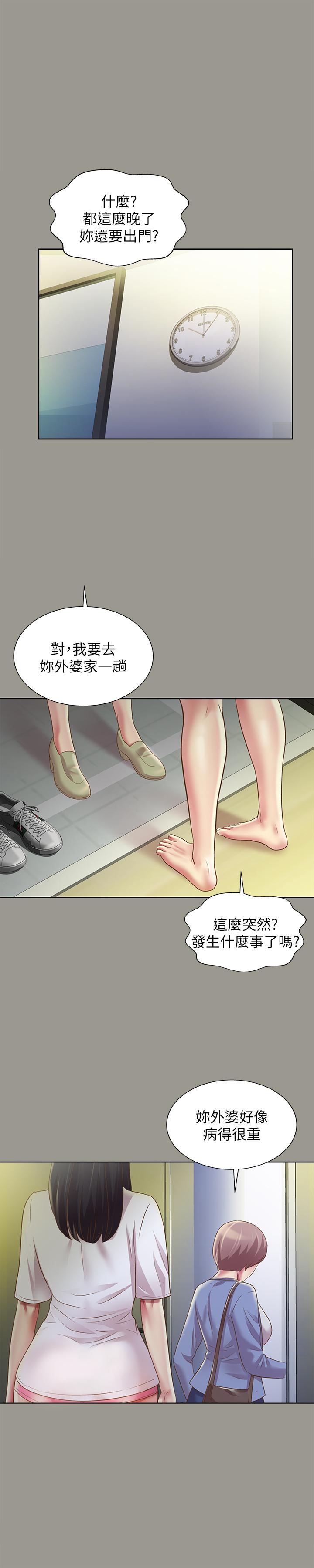 《朋友, 女朋友》漫画 女朋友111第70話-美娜與繼父不堪回首的過去