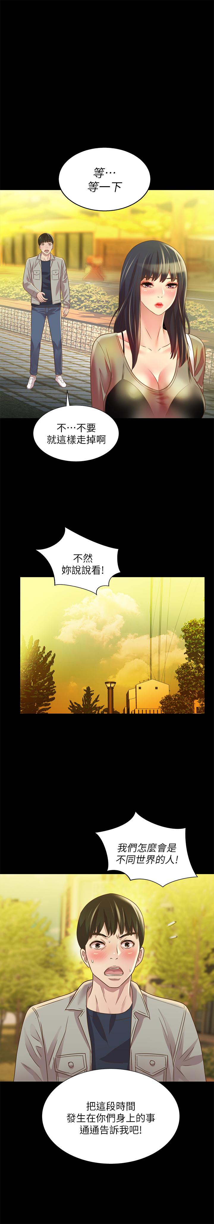 《朋友, 女朋友》漫画 女朋友111第70話-美娜與繼父不堪回首的過去