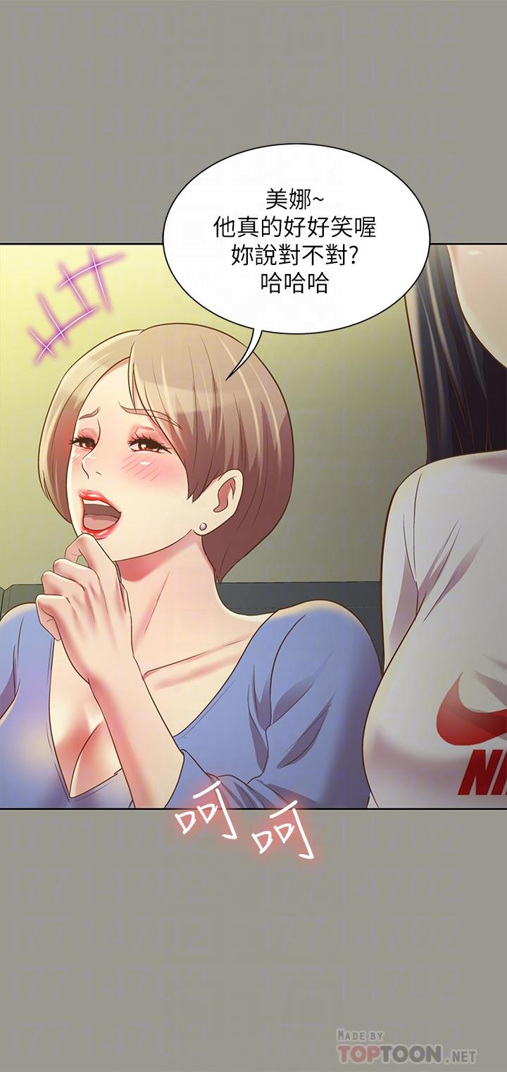 《朋友, 女朋友》漫画 女朋友111第70話-美娜與繼父不堪回首的過去