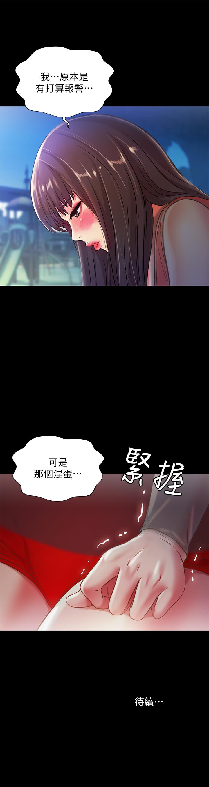 《朋友, 女朋友》漫画 女朋友111第70話-美娜與繼父不堪回首的過去