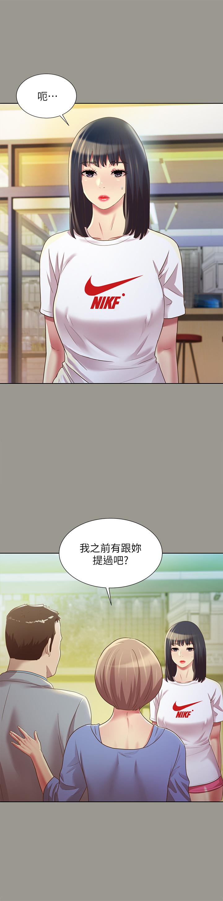 《朋友, 女朋友》漫画 女朋友111第70話-美娜與繼父不堪回首的過去