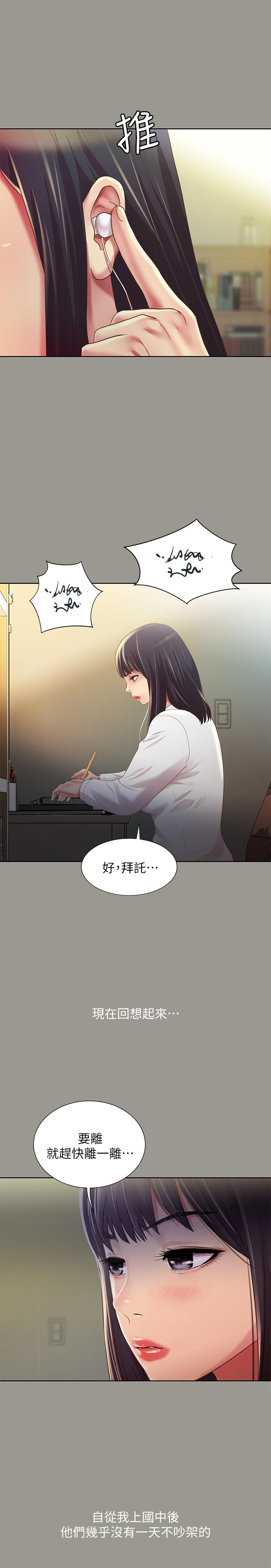 《朋友, 女朋友》漫画 女朋友111第70話-美娜與繼父不堪回首的過去