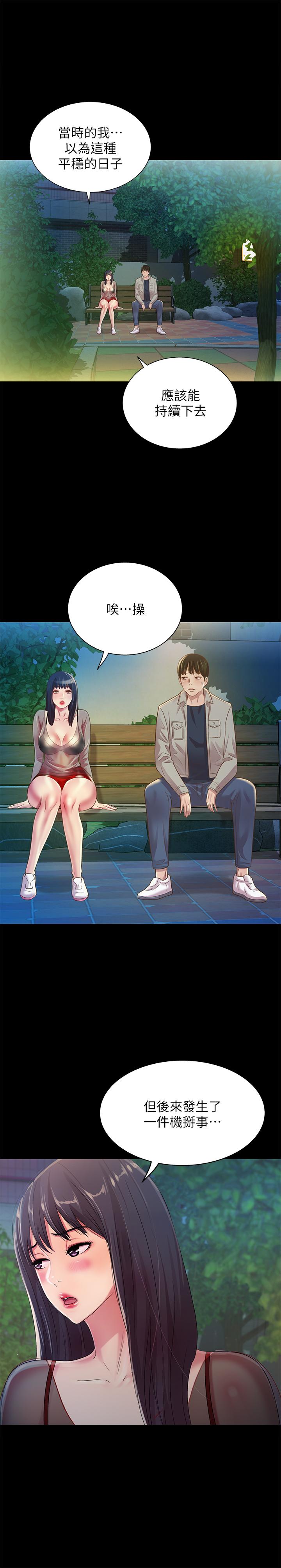 《朋友, 女朋友》漫画 女朋友111第70話-美娜與繼父不堪回首的過去