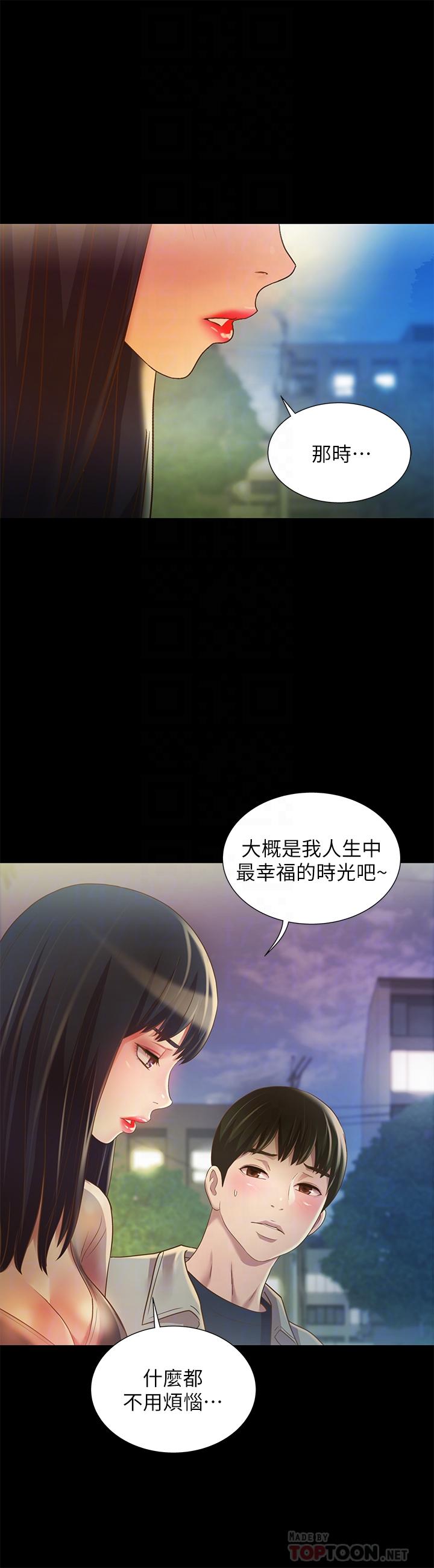 《朋友, 女朋友》漫画 女朋友111第70話-美娜與繼父不堪回首的過去
