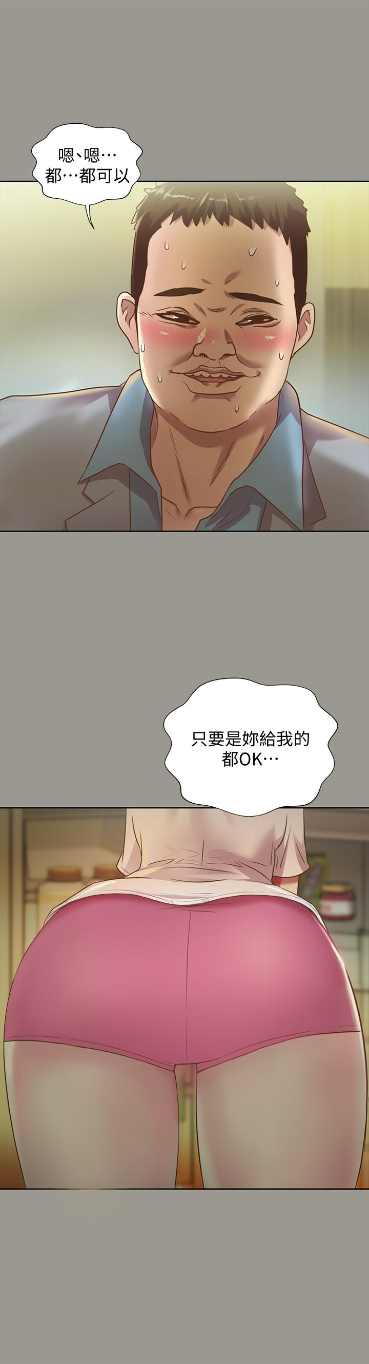 《朋友, 女朋友》漫画 女朋友111第70話-美娜與繼父不堪回首的過去