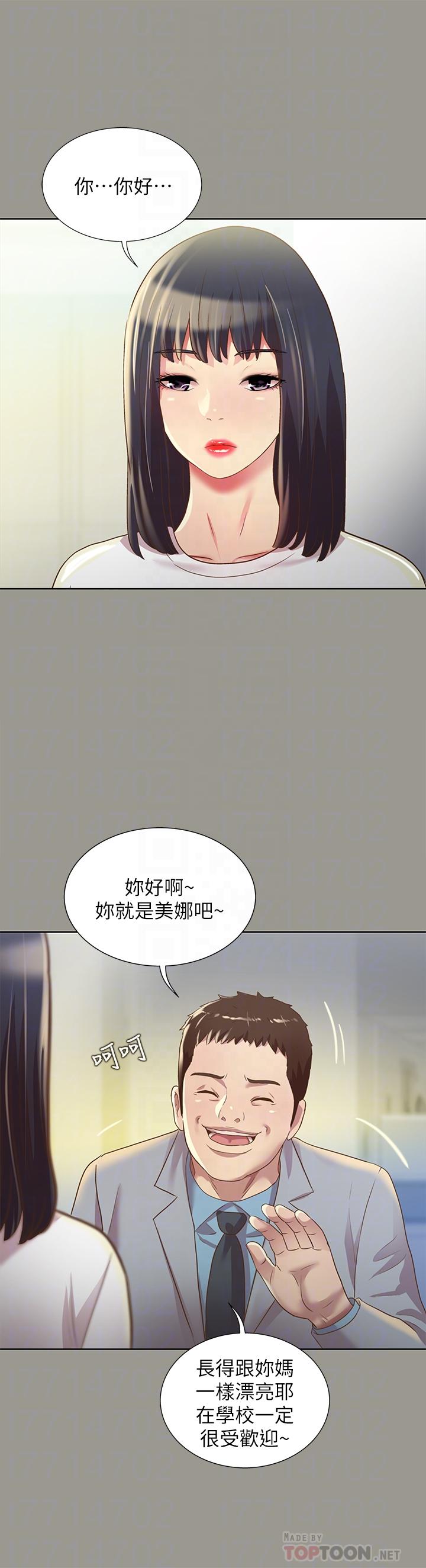 《朋友, 女朋友》漫画 女朋友111第70話-美娜與繼父不堪回首的過去