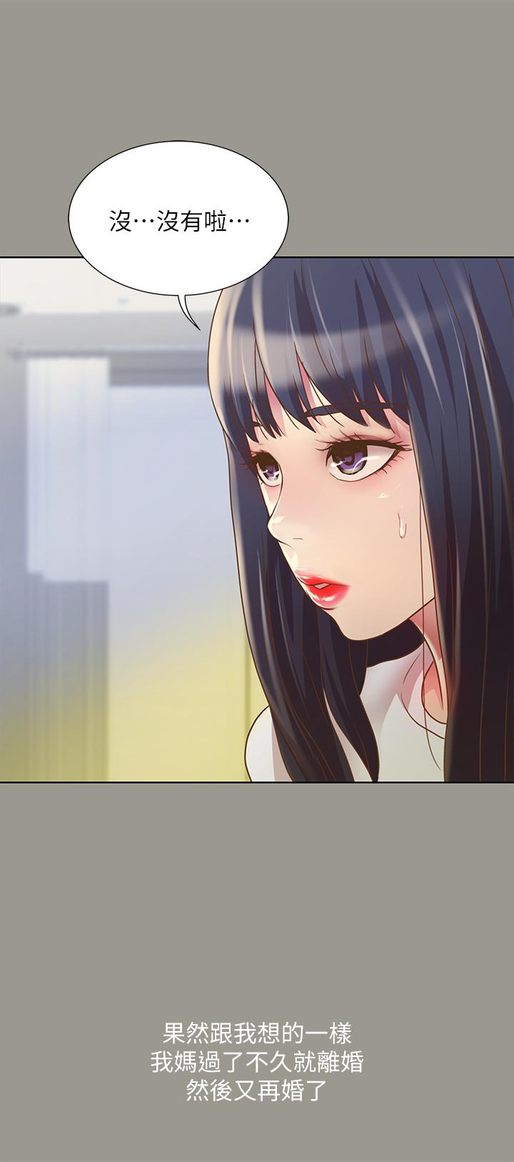 《朋友, 女朋友》漫画 女朋友111第70話-美娜與繼父不堪回首的過去