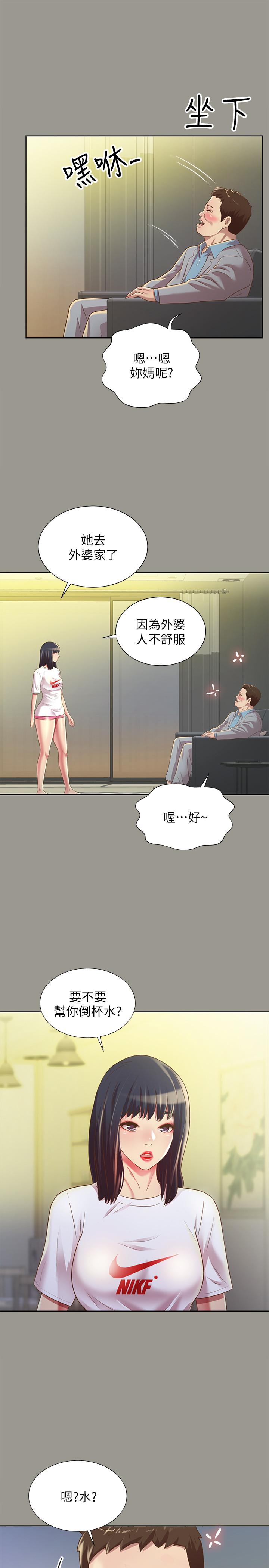 《朋友, 女朋友》漫画 女朋友111第70話-美娜與繼父不堪回首的過去