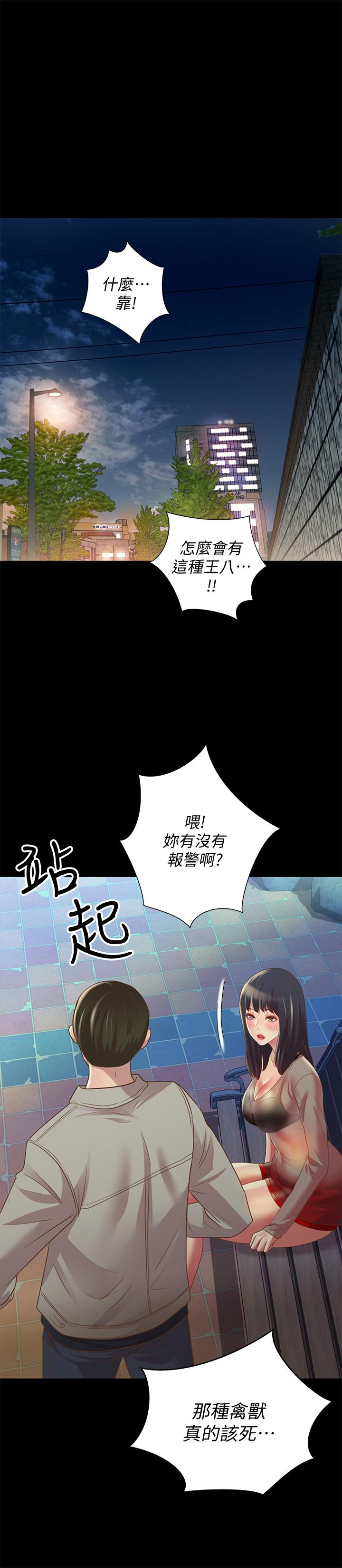 《朋友, 女朋友》漫画 女朋友111第70話-美娜與繼父不堪回首的過去