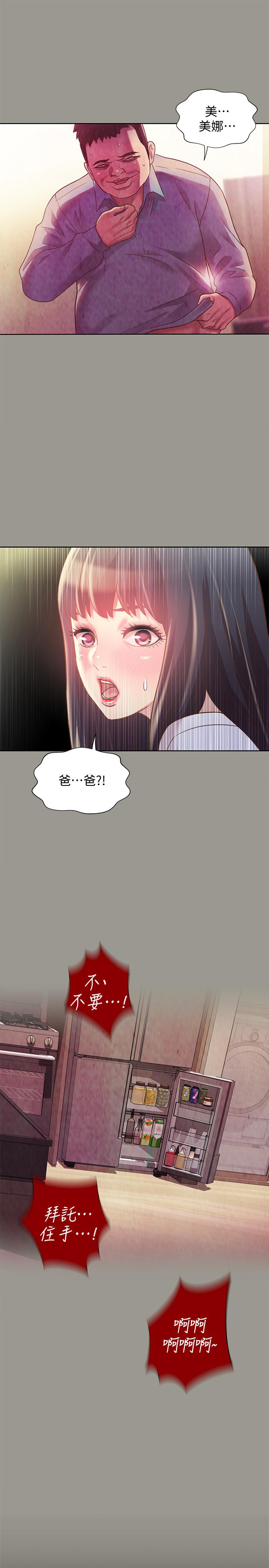 《朋友, 女朋友》漫画 女朋友111第70話-美娜與繼父不堪回首的過去