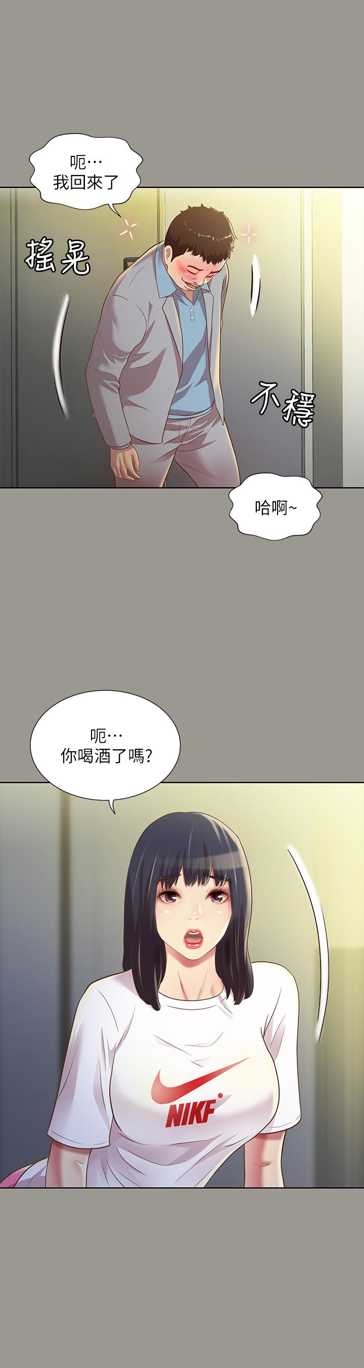 《朋友, 女朋友》漫画 女朋友111第70話-美娜與繼父不堪回首的過去