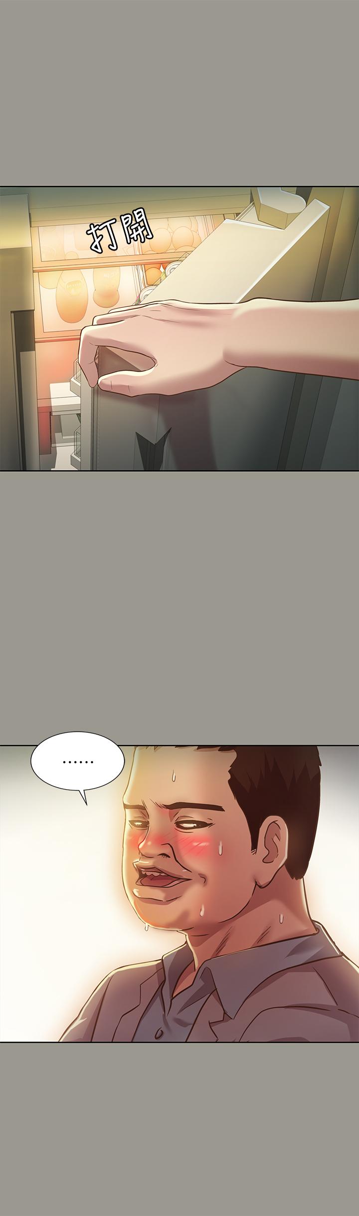 《朋友, 女朋友》漫画 女朋友111第70話-美娜與繼父不堪回首的過去