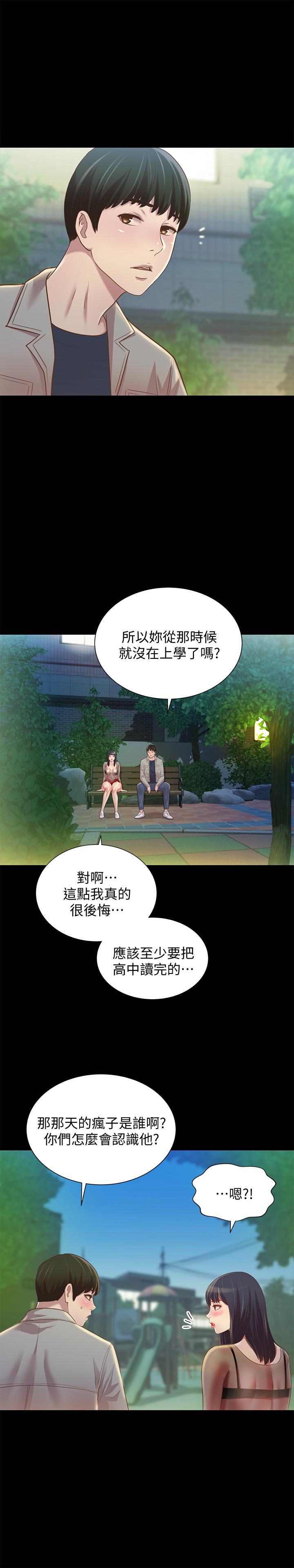 《朋友, 女朋友》漫画 女朋友111第71話-想讓別人欣賞的身體