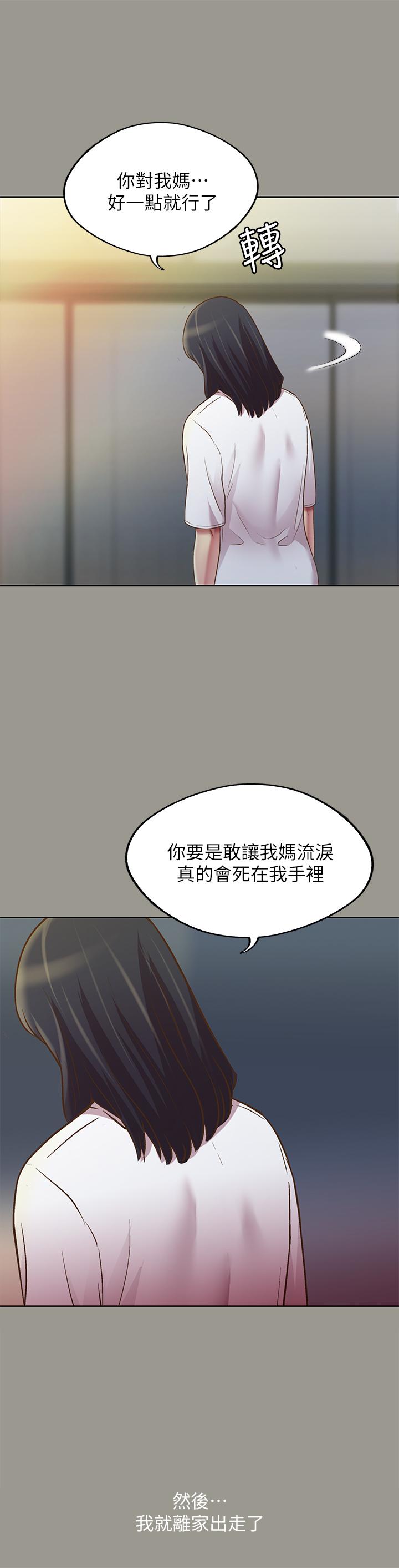 《朋友, 女朋友》漫画 女朋友111第71話-想讓別人欣賞的身體