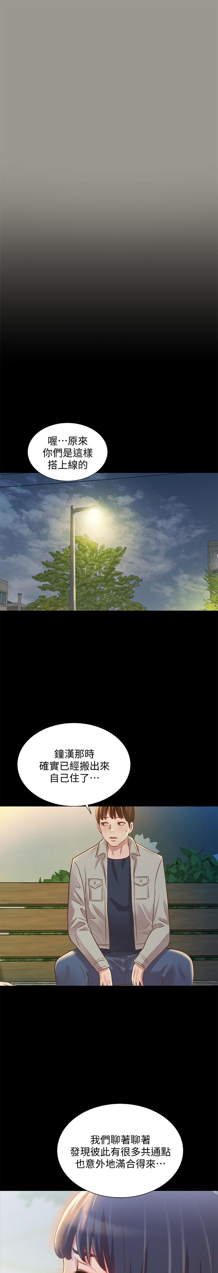《朋友, 女朋友》漫画 女朋友111第71話-想讓別人欣賞的身體