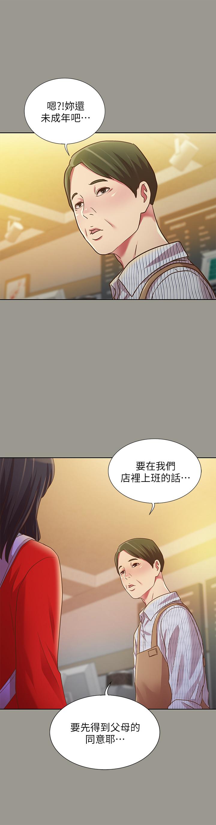 《朋友, 女朋友》漫画 女朋友111第71話-想讓別人欣賞的身體