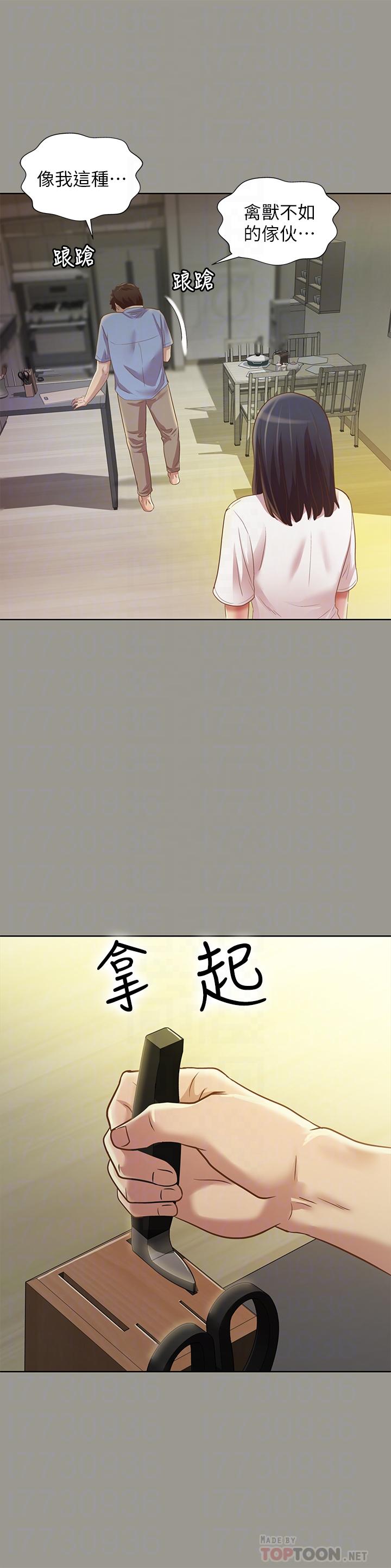 《朋友, 女朋友》漫画 女朋友111第71話-想讓別人欣賞的身體