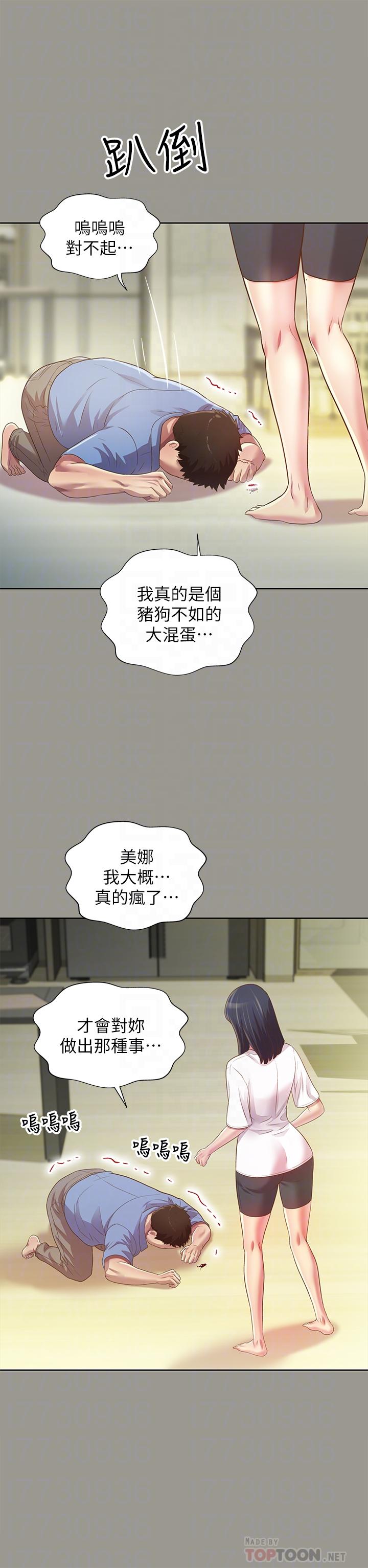 《朋友, 女朋友》漫画 女朋友111第71話-想讓別人欣賞的身體