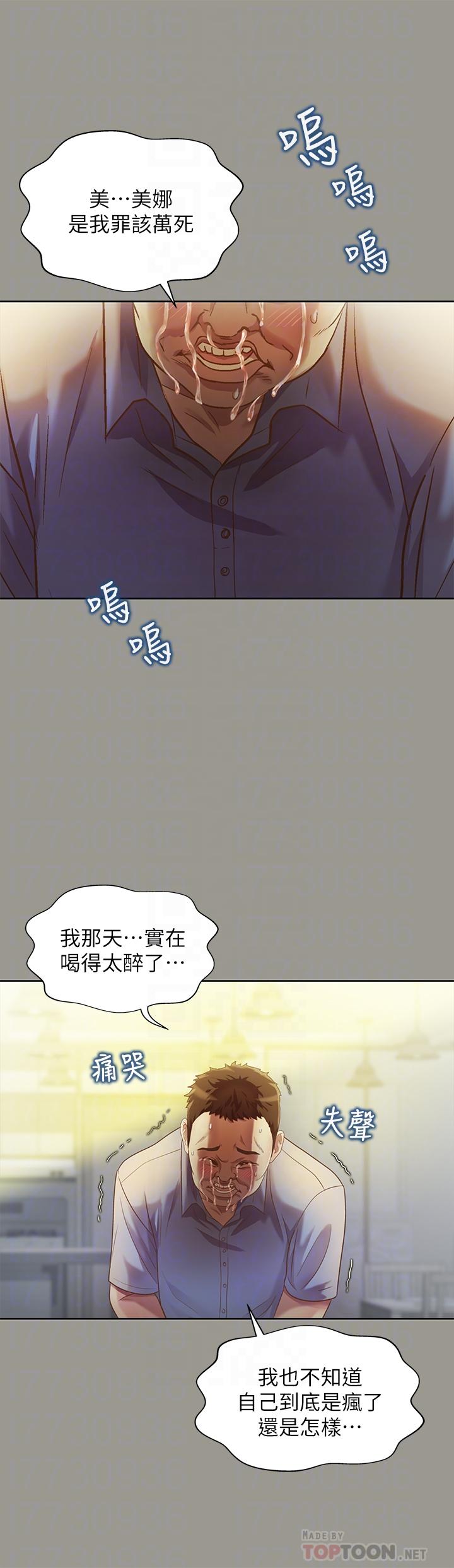 《朋友, 女朋友》漫画 女朋友111第71話-想讓別人欣賞的身體