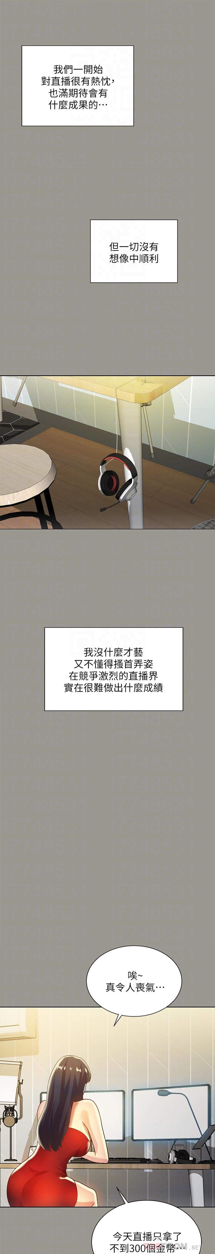 《朋友, 女朋友》漫画 女朋友111第72話-開始脫衣直播的美娜