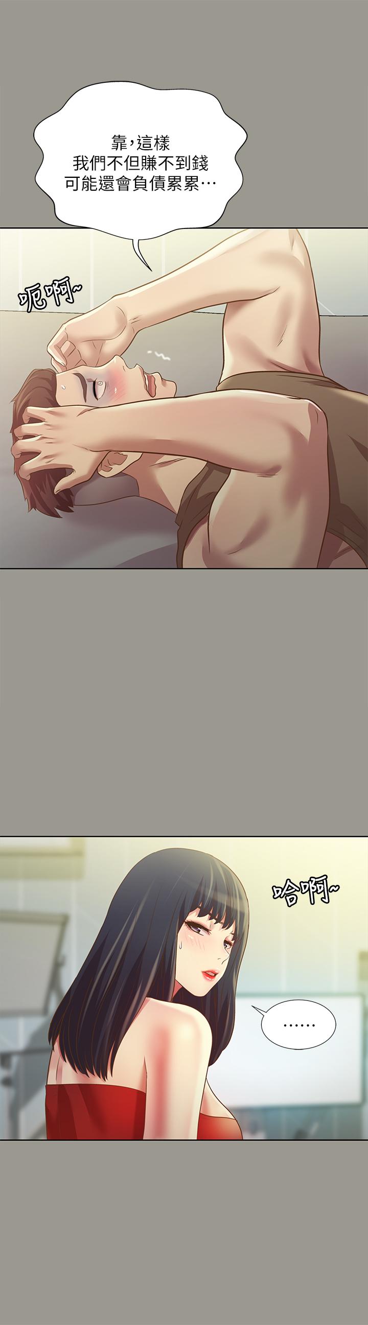 《朋友, 女朋友》漫画 女朋友111第72話-開始脫衣直播的美娜