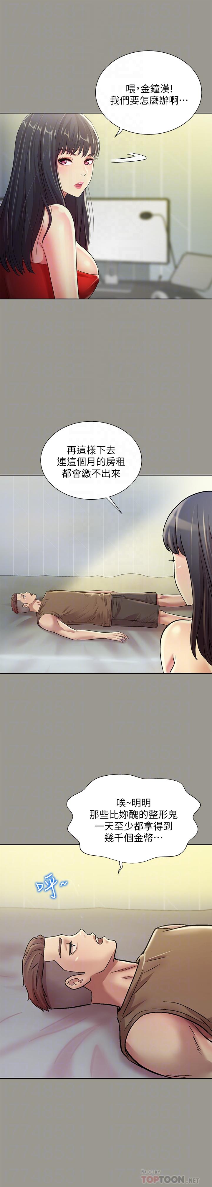 《朋友, 女朋友》漫画 女朋友111第72話-開始脫衣直播的美娜