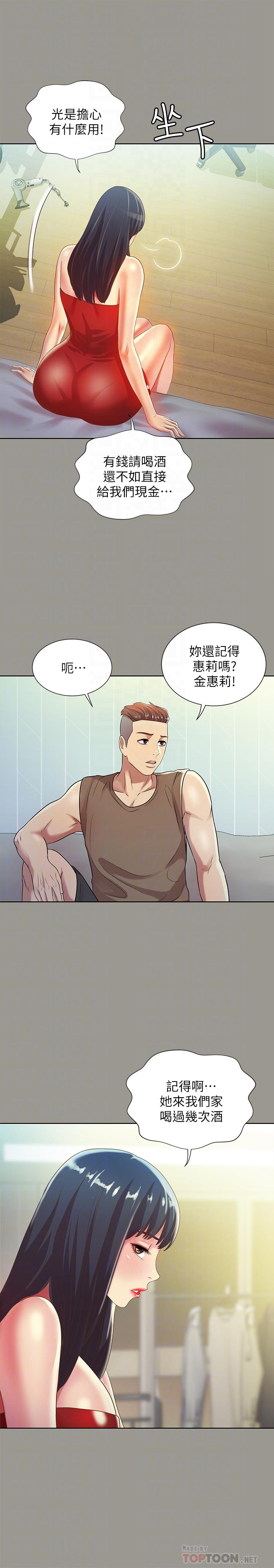《朋友, 女朋友》漫画 女朋友111第72話-開始脫衣直播的美娜