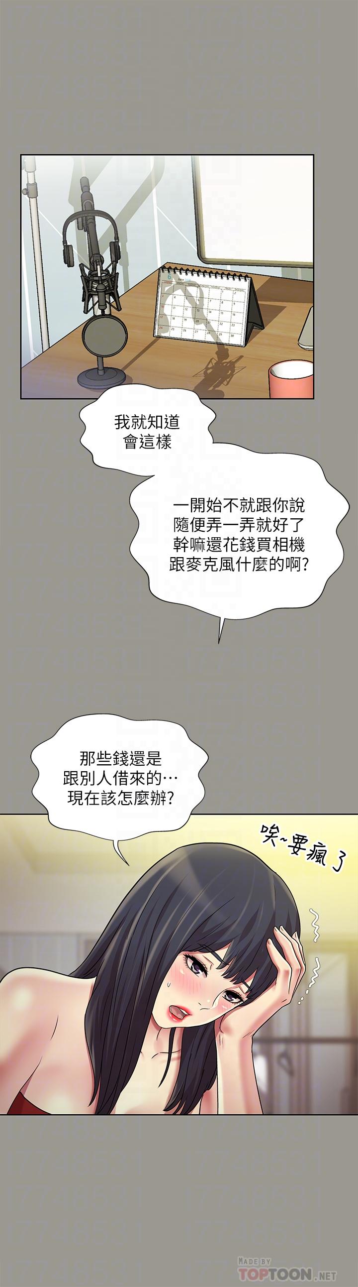 《朋友, 女朋友》漫画 女朋友111第72話-開始脫衣直播的美娜