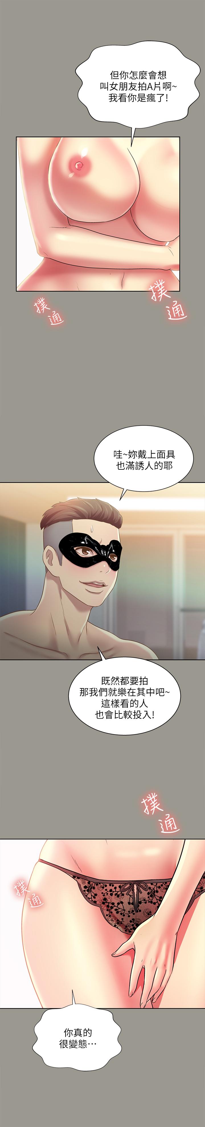 《朋友, 女朋友》漫画 女朋友111第72話-開始脫衣直播的美娜
