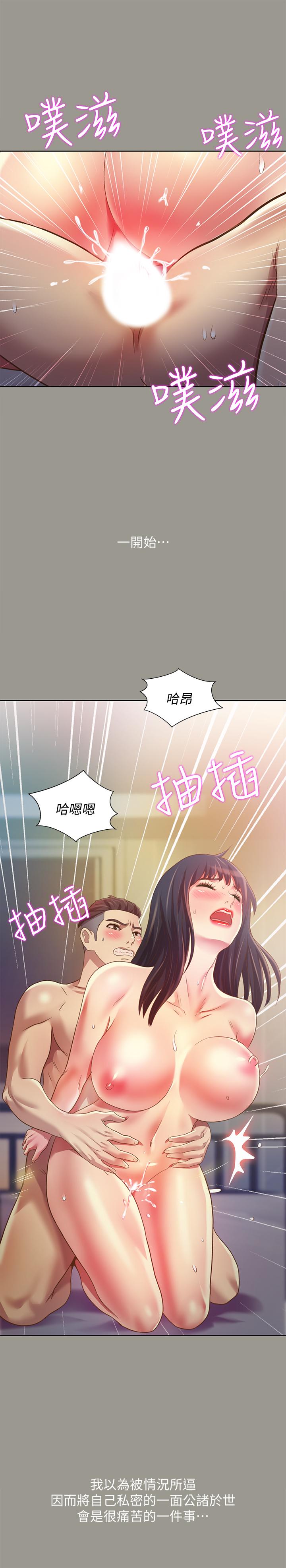 《朋友, 女朋友》漫画 女朋友111第72話-開始脫衣直播的美娜