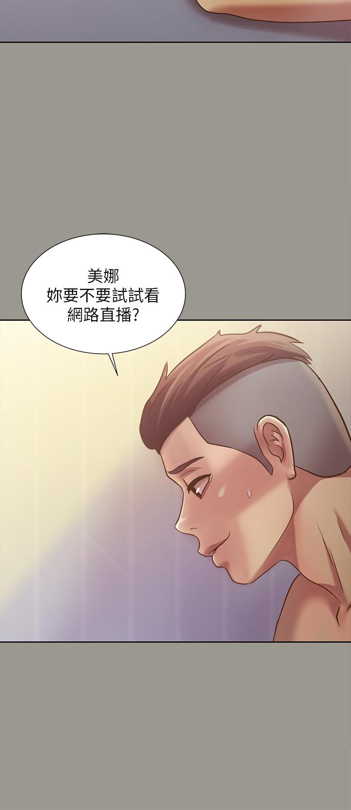 《朋友, 女朋友》漫画 女朋友111第72話-開始脫衣直播的美娜