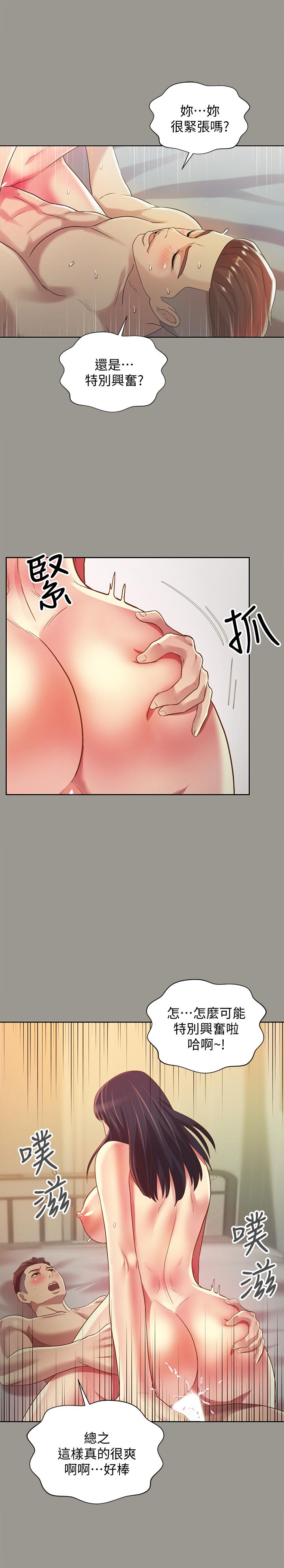 《朋友, 女朋友》漫画 女朋友111第72話-開始脫衣直播的美娜