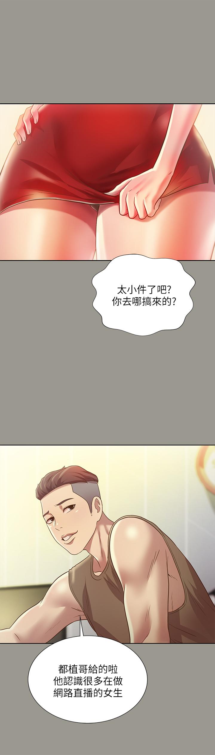 《朋友, 女朋友》漫画 女朋友111第72話-開始脫衣直播的美娜