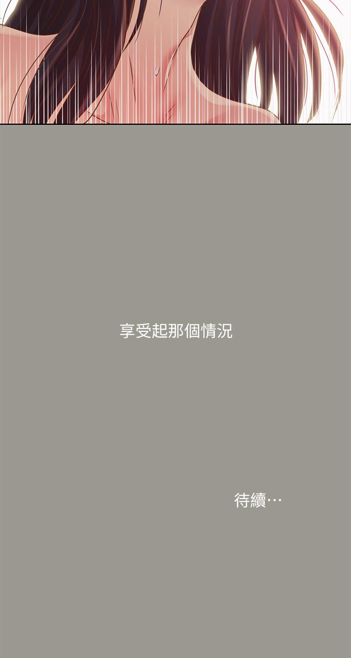 《朋友, 女朋友》漫画 女朋友111第72話-開始脫衣直播的美娜