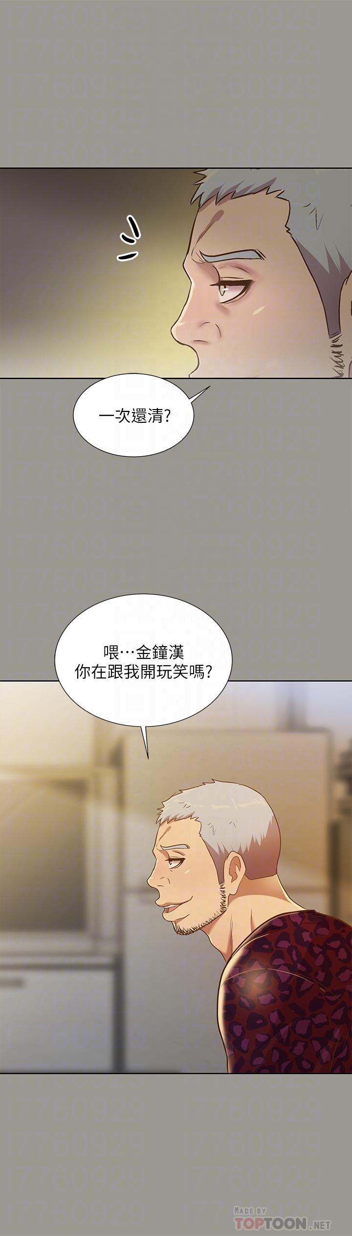 《朋友, 女朋友》漫画 女朋友111第73話-不知道自己拍了A片