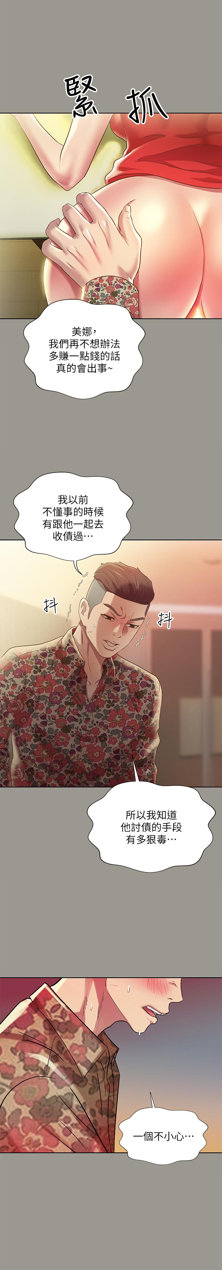 《朋友, 女朋友》漫画 女朋友111第73話-不知道自己拍了A片