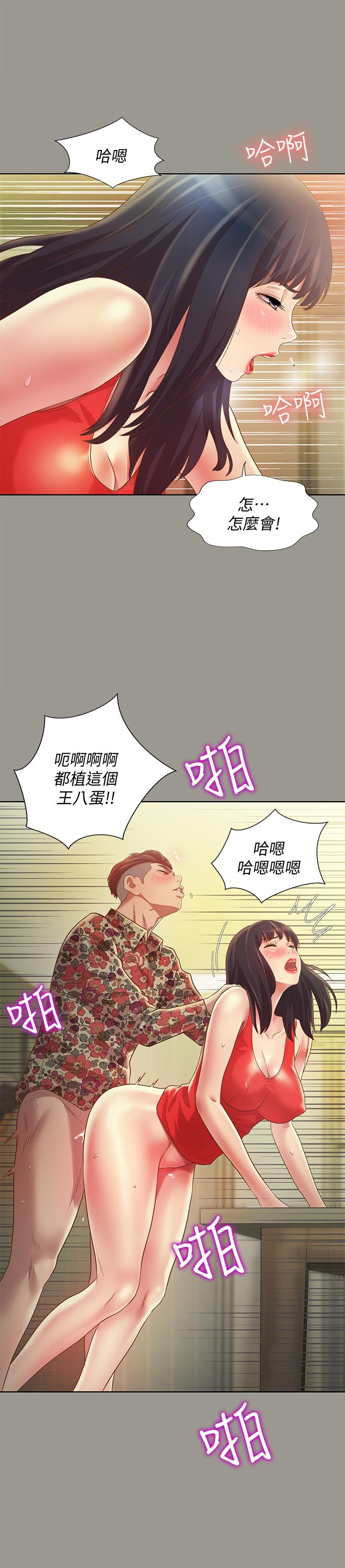 《朋友, 女朋友》漫画 女朋友111第73話-不知道自己拍了A片