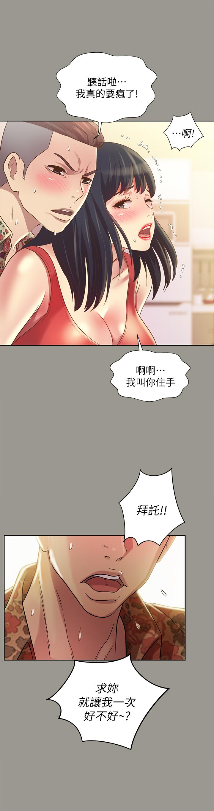 《朋友, 女朋友》漫画 女朋友111第73話-不知道自己拍了A片