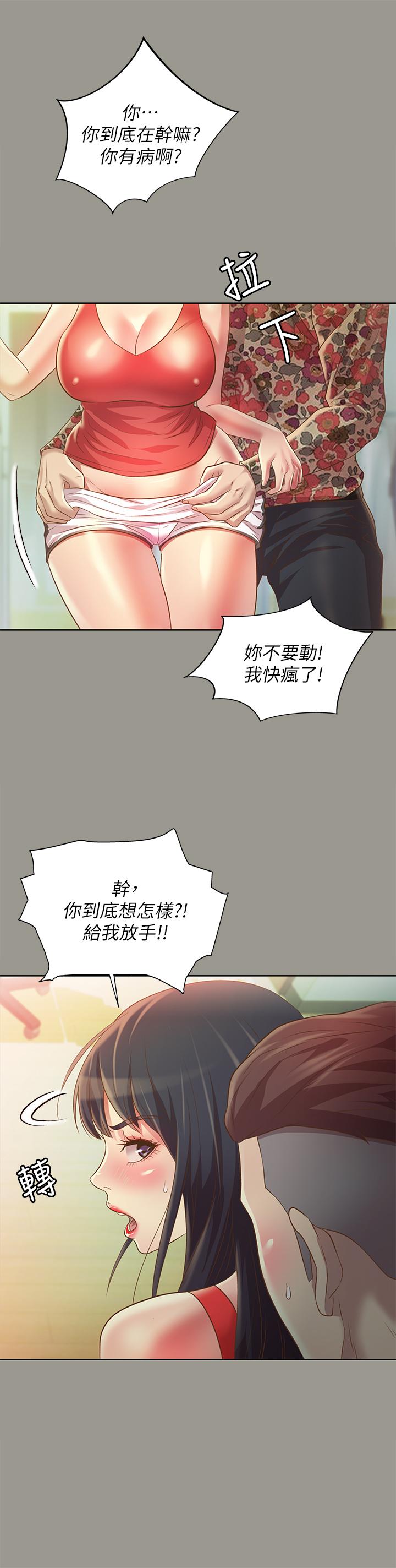 《朋友, 女朋友》漫画 女朋友111第73話-不知道自己拍了A片